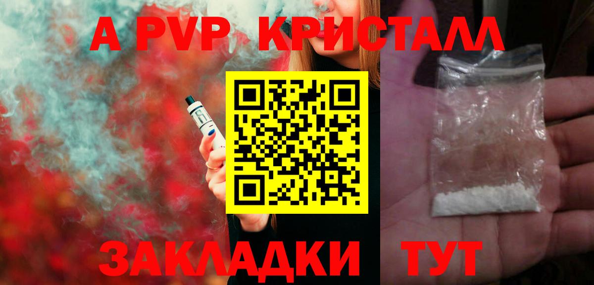 Alpha-PVP крисы CK  где найти   Кропоткин  Вход с VPN  А ПВП Crystall  APVP кристаллы 