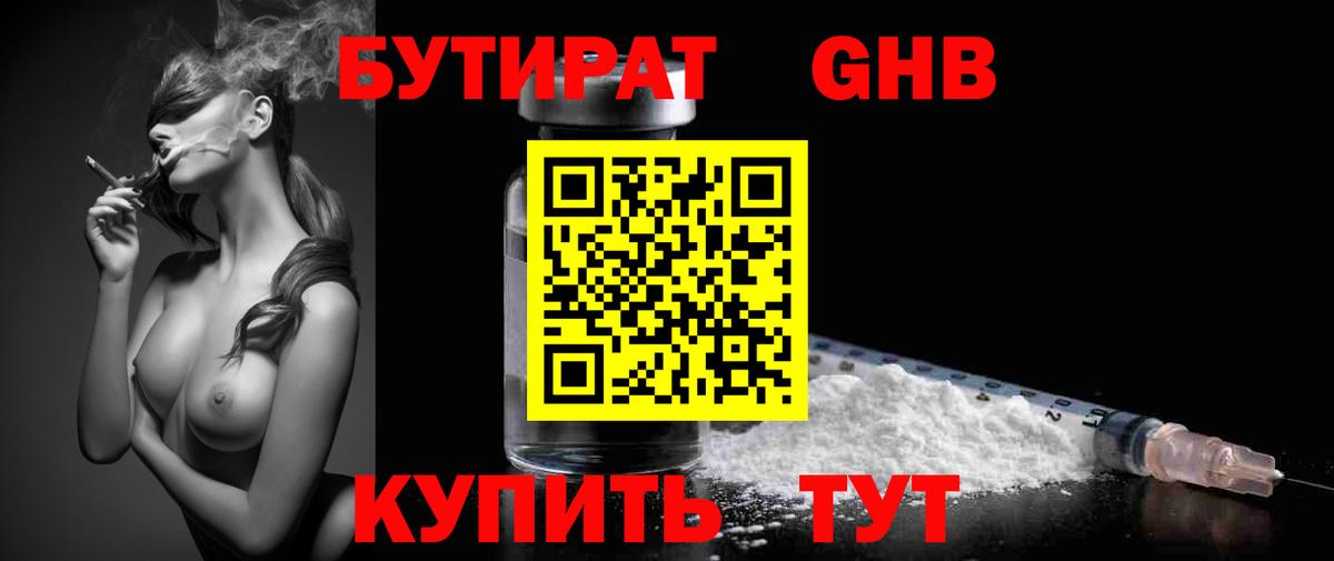 Бутират оксана Кропоткин