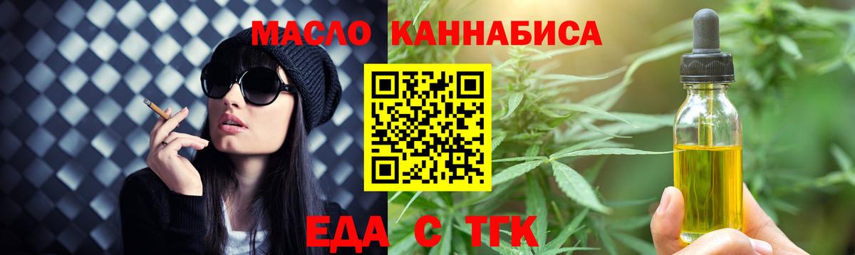 Кропоткин  Печенье с ТГК конопля  Вход с VPN 