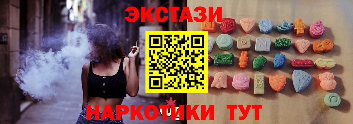 Экстази 280мг Кропоткин