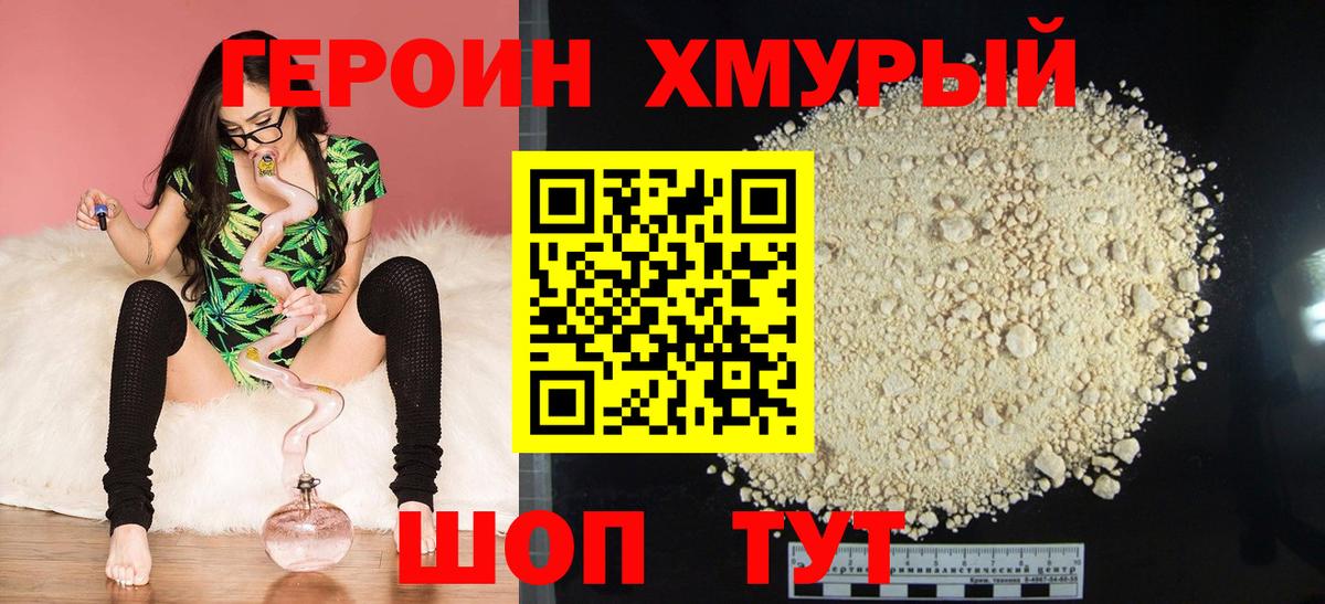 Героин  ГЕРОИН Heroin  Вход с VPN  Кропоткин 