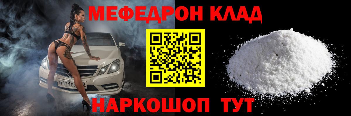 Меф мяу мяу Кропоткин