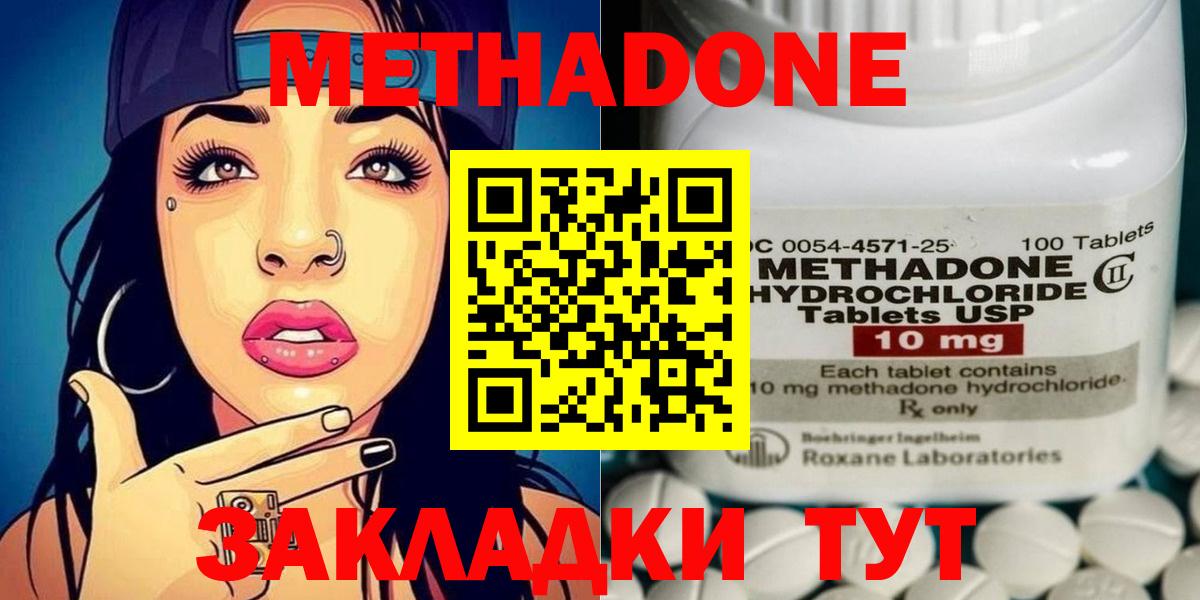 Метадон кристалл Кропоткин