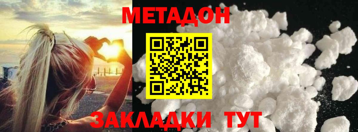 МЕТАДОН Кропоткин