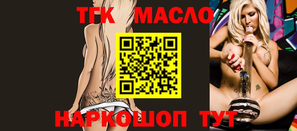 Кропоткин  ТГК THC oil  Дистиллят ТГК вейп с тгк  Вход с VPN 